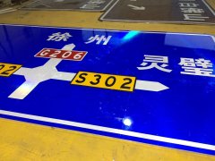 省道国道标志牌1